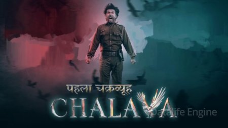 Pehla Chakravyuh – Chalava (2022) Hindi Season 1 – – Complete