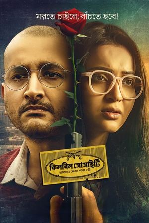 Killbill Society (2025) Hindi (MULTI AUDIO) – – 1080p